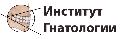 Институт Гнатологии в Краснознаменске